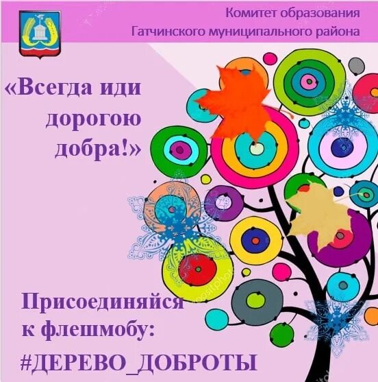 благотворительность дерево добра. дерево добра добрые слова. рисование дерево доброты. дерево доброты. дерево добра добрые слова.