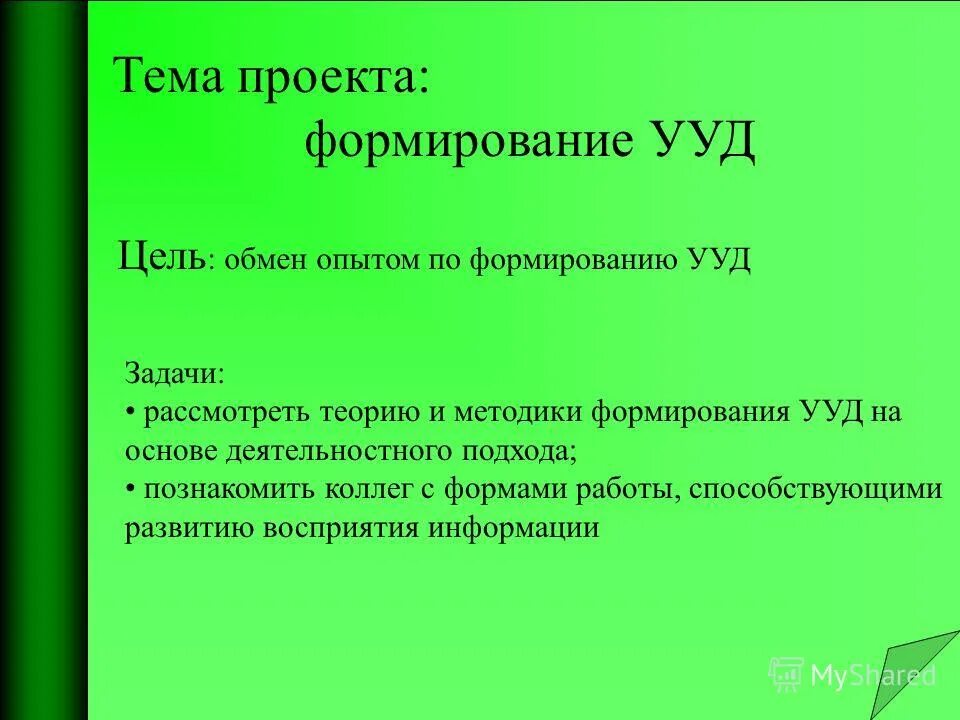 типы задач. задачи универсальных учебных действий. задачи универсальных учебных действий. типовые задачи формирования ууд в начальной школе школа россии. задачи ууд.