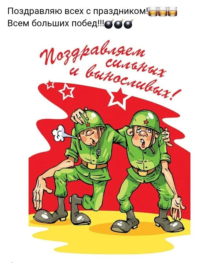 поздравление с 23 февраля.