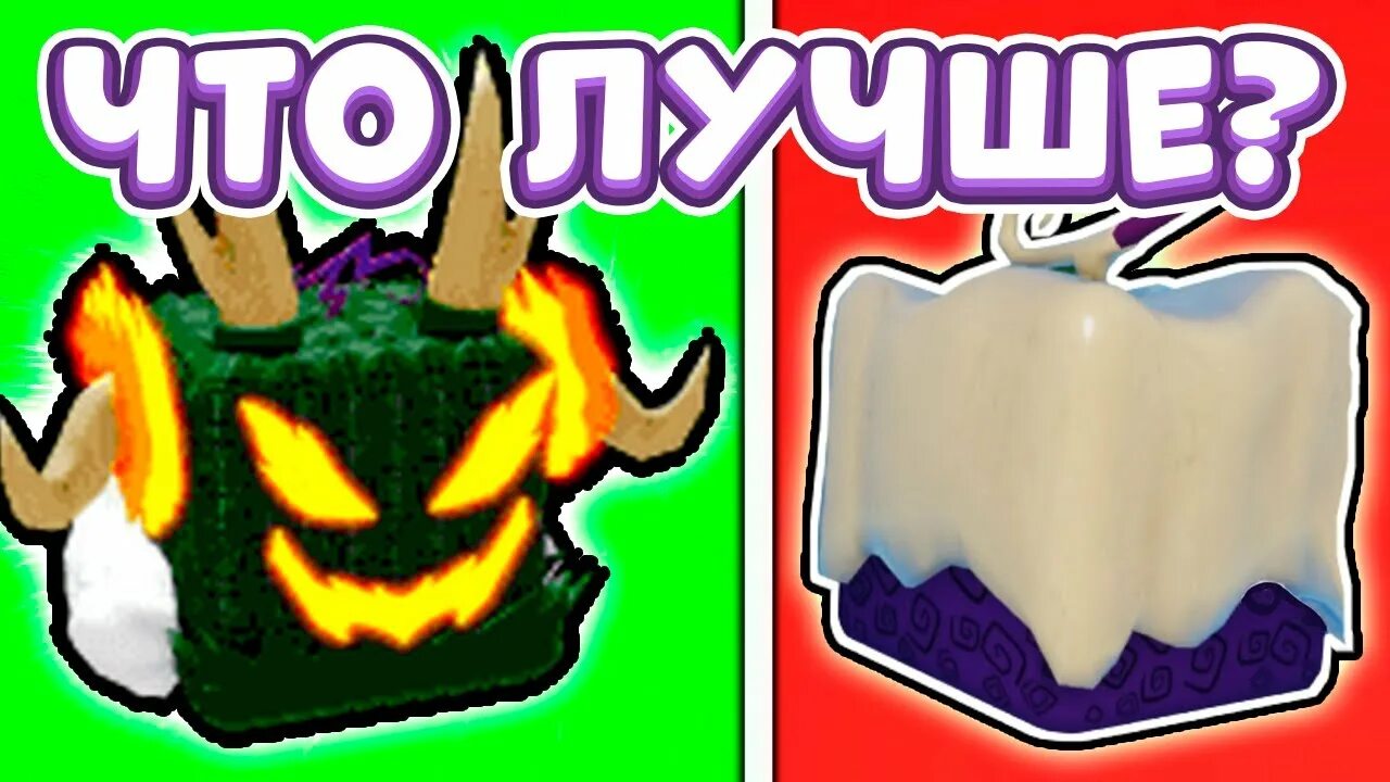 Дракон блокс фрутс. Дракон блокс фрутс