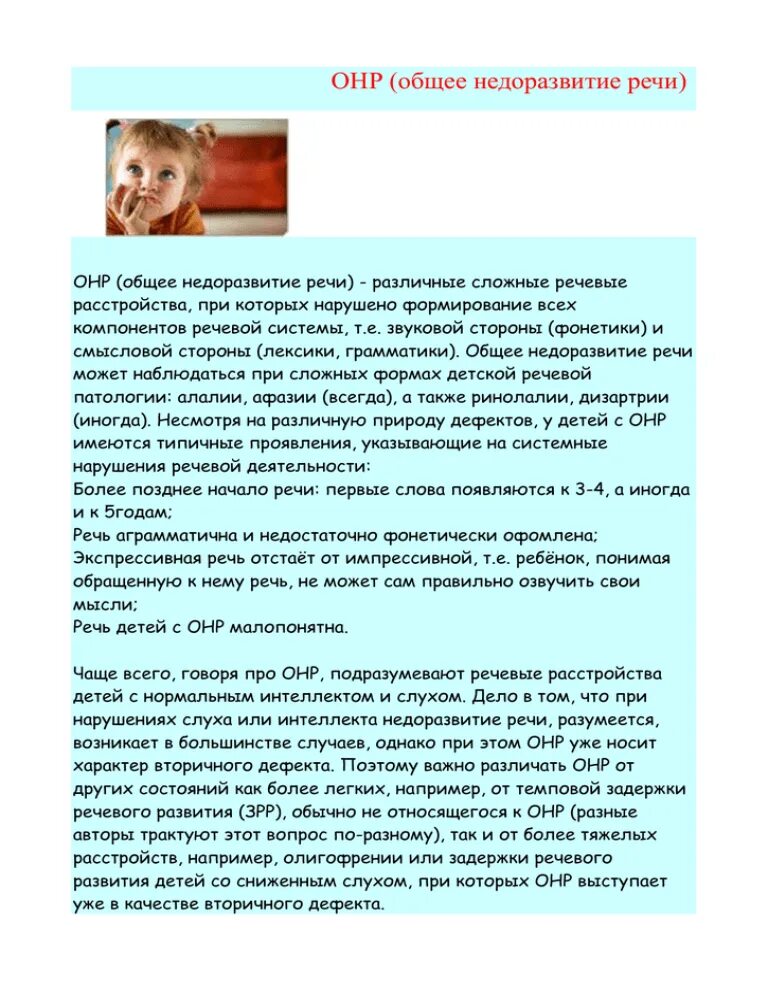 Онр 3 уровень 4 года