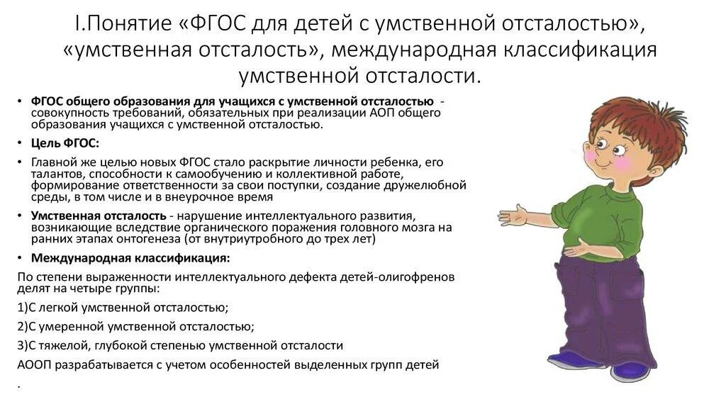 Программа для отсталых. Упражнения для умственно отсталых. дети с умственной отсталостью. рекомендации по работе с умственно отсталыми детьми. коррекционная работа с детьми с умственной отсталостью.