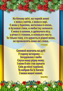 Вірші мову