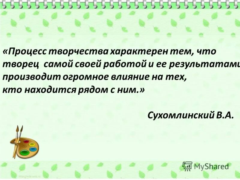 характерные черты творчества. характерные особенности искусства. романтизм направление в литературе. приукрашенная совокупность черт характера основателя организации. определение понятия творчество.