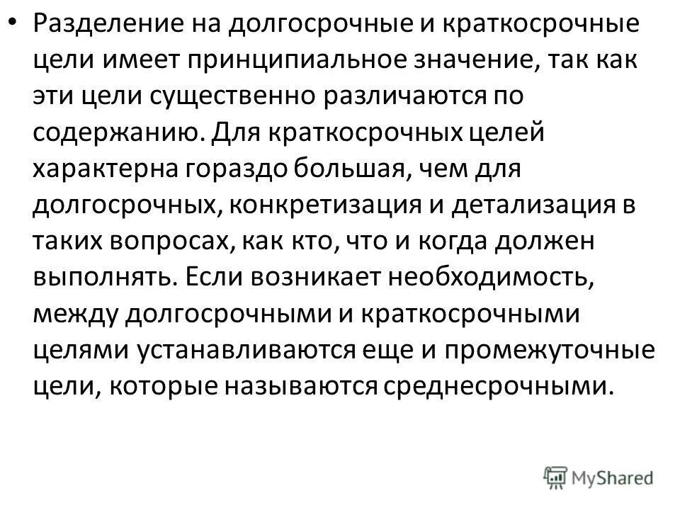 Цель имеет значение. Цель имеет значение