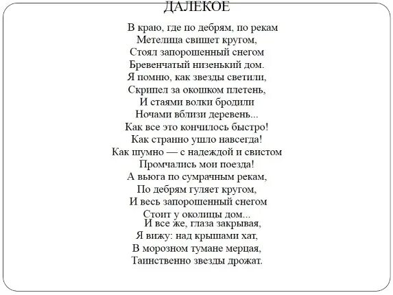 Слова песни на тропинке. Стих далекое. Стихотворение далёкое. На тропе песня текст.