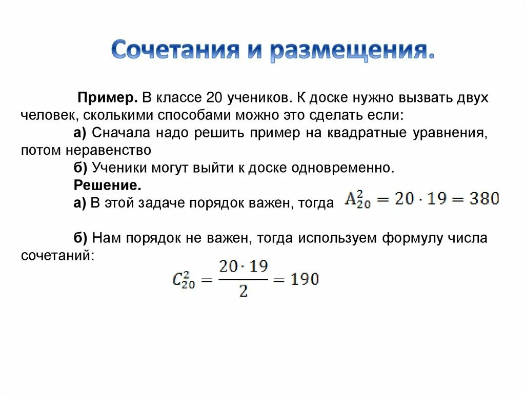 Контрольная работа 11 класс комбинаторика с ответами. Задачи на сочетание и размещение. Перестановки размещения сочетания задачи. Задачи на сочетание комбинаторика. Перестановки размещения сочетания примеры.