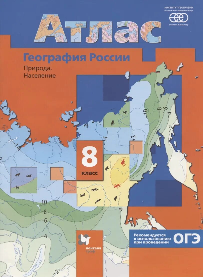Атласы издательства дрофа по географии. Атлас по географии 8 класс издательство дрофа. Атлас география 8 класс огэ. Атлас по географии 8 класс просвещение 2022. Атлас география 8 класс огэ.