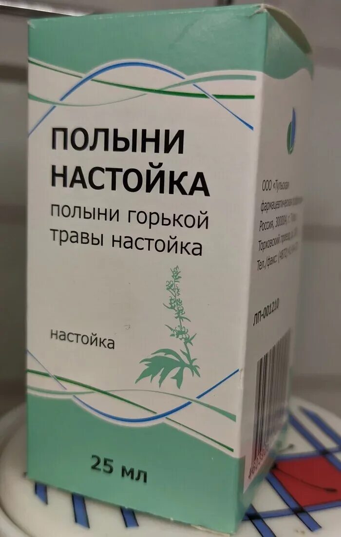 Настойка полыни. Полыни настойка 25мл - тульская фармацевтическая фабрика. Полынь настойка фл 25мл. Полынь настойка фл 25мл. Полыни настойка 25мл - тульская фармацевтическая фабрика.