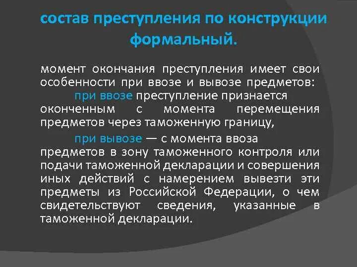 Уголовно правовая характеристика контрабанды. Ст 226.1 УК РФ. 226.1 ч 1 ук рф