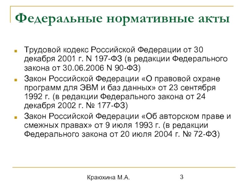 Фз от 30 декабря 2001 197. 197 ФЗ от 30.12.2001 трудовой кодекс. Трудовой кодекс РФ от 30.12.2001. Трудовой кодекс Российской Федерации от 30 декабря 2001 года. ФЗ 197 трудовой кодекс РФ.