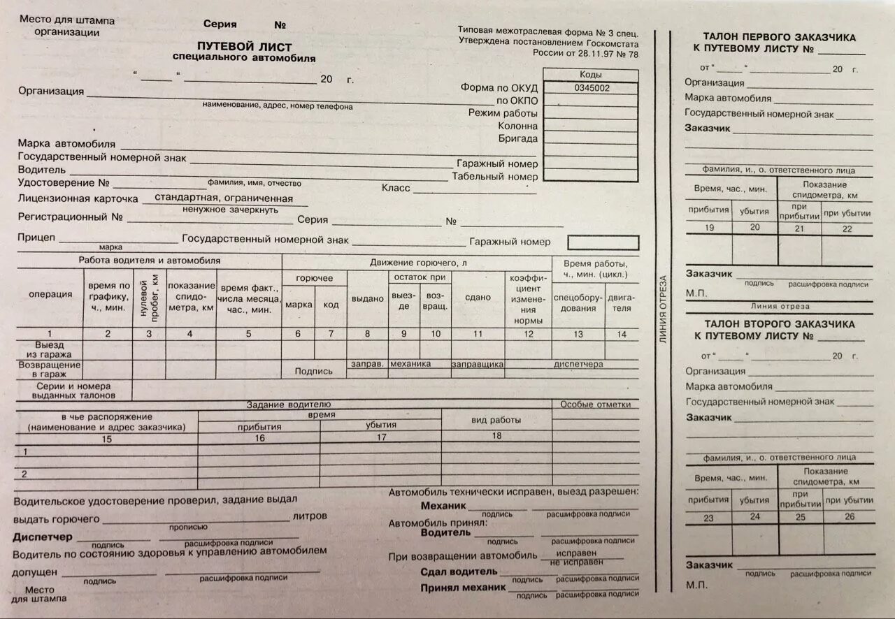 Можно ездить без путевого листа