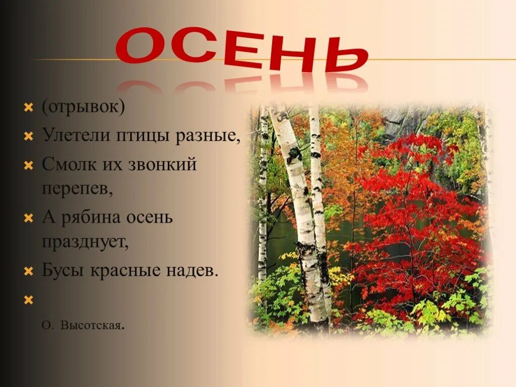 Отрывок о красной. Осень отрывок. Стихи про осень презентация. Стихотворный отрывок про осень. Стихотворение про осеннюю рябину.