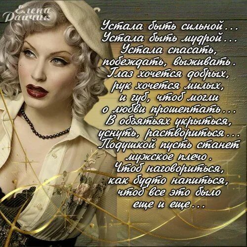 Желаю быть сильной. Красивой женщине красивые стихи. стихи о женщине. сильная женщина стихи. стихи о сильной женщине красивые.