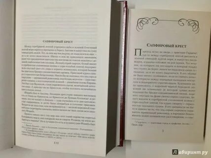 Кресты читать