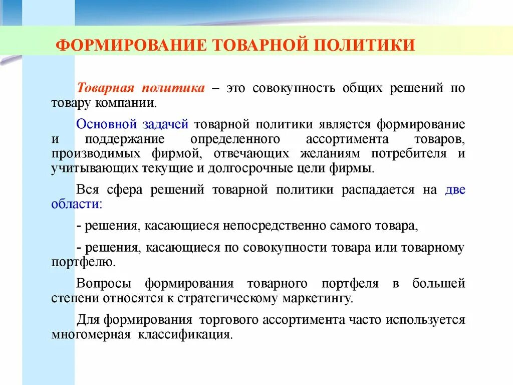 Ассортиментная политика аптечной организации