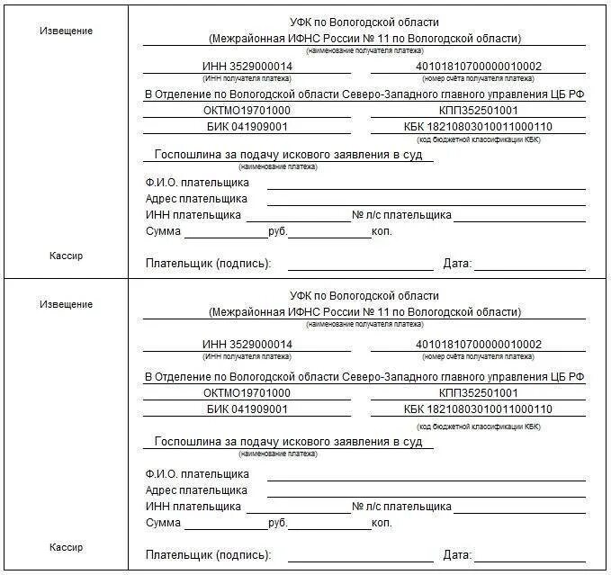 Госпошлина за рассмотрение арбитражным судом. Реквизиты для оплаты госпошлины за исковое заявление в районный суд. Бланк оплаты госпошлины в суд за исковое заявление. Как оплатить госпошлину в суд за исковое заявление. Квитанция об оплате госпошлины за исковое заявление в суд.