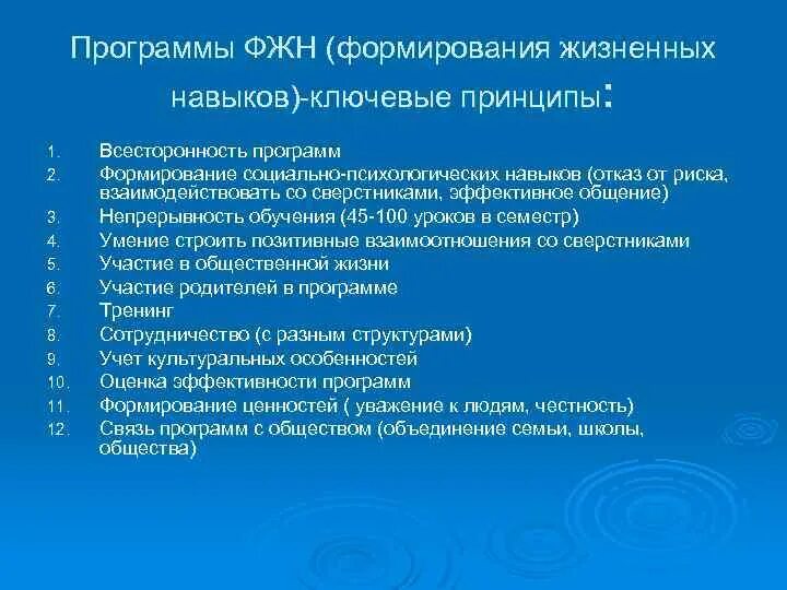 Жизненные навыки программа. Тренинговые программы формирование жизненных навыков направлена. Витальные навыки. Башкирский государственный мед университет этапы становления.