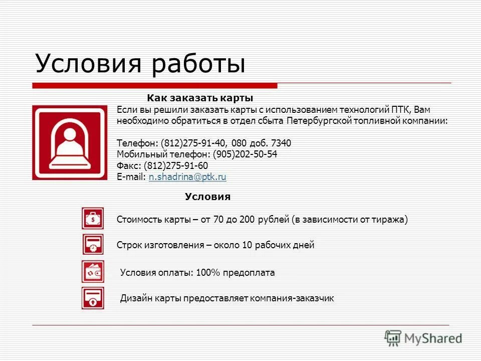 Какие условия работы. Условия труда профессии психолог. К условиям труда относятся:. Какие условия работы. Какие условия работы.