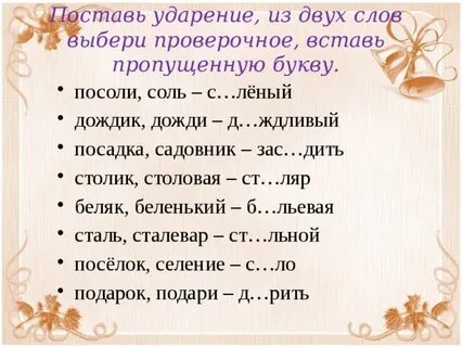 Дарить проверочное слово