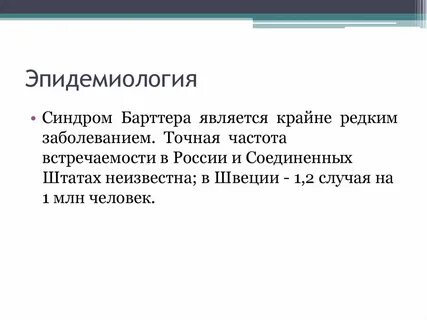 Псевдо барттера