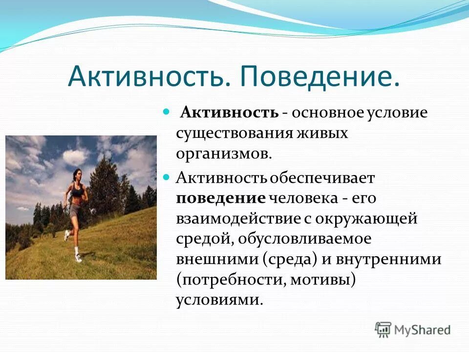 Активность личности. Активность это в психологии. Активность личности в психологии. Личностная активность это. Активность личности проявляется