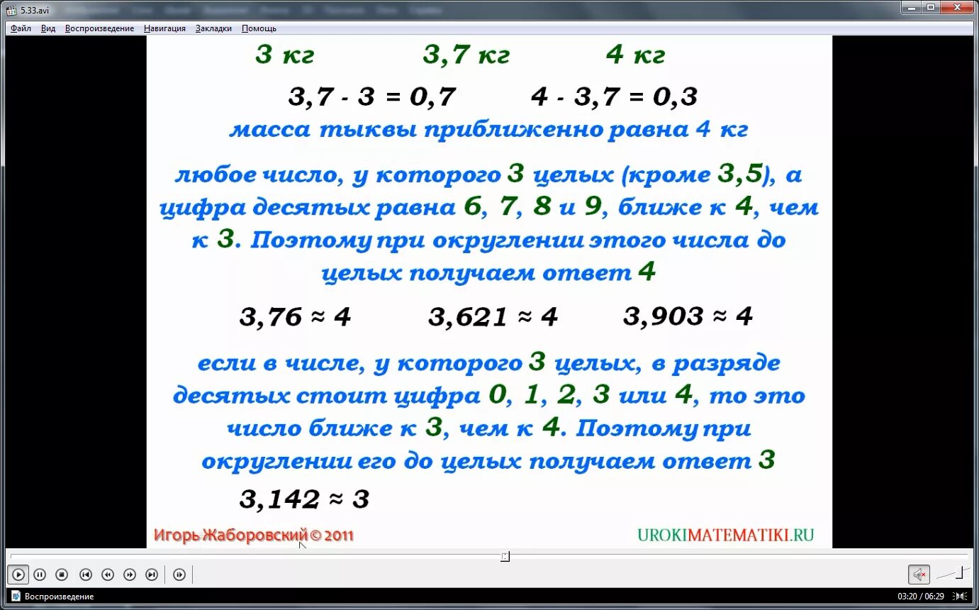 Приближенные значения чисел Округление чисел. Приближенное значение чисел Округление чисел. Приближенные значения чисел Округление. Округление чисел с приближенными значениями. Найти приближенное значение числа 3