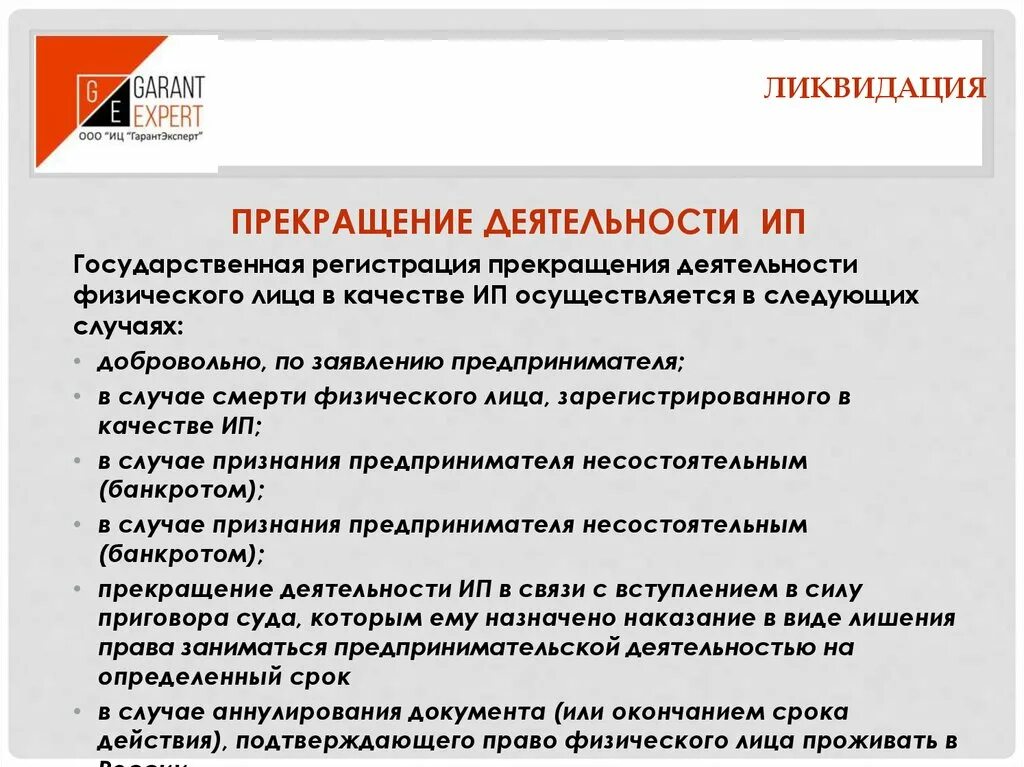 Подтверждают ли деятельность ип. Прекращение деятельности индивидуального предпринимателя. Прекращение физического лица. Порядок прекращения деятельности предпринимателя. Процедура прекращения деятельности индивидуального предпринимателя.