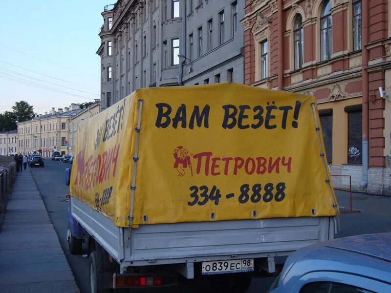 Вам везет Петрович. Петрович реклама. Машина вам везет Петрович. Везёт Петрович Газель.