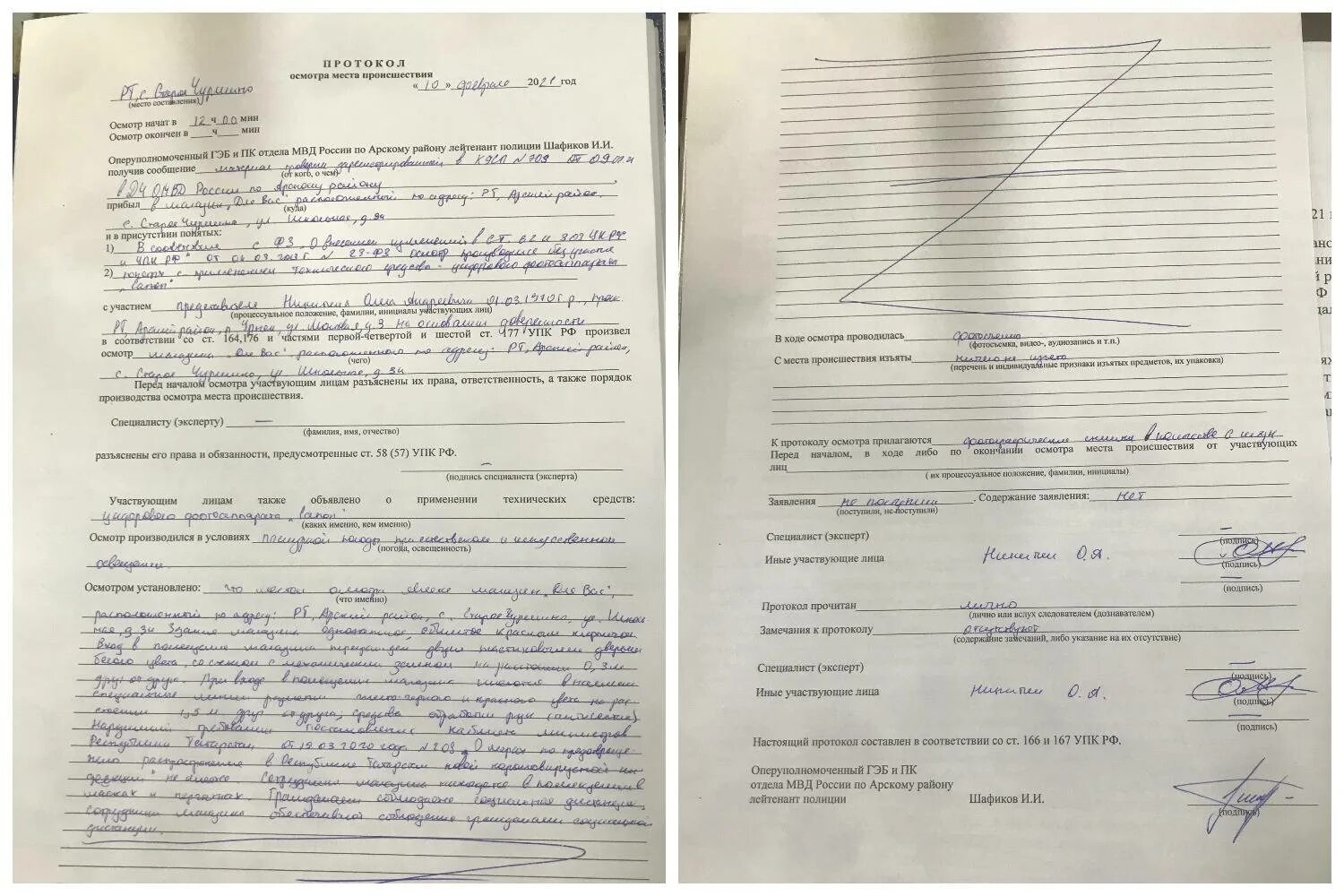 Потерпевший провел экспертизу. Осмотр магазина протокол образец заполнения. Протокол осмотра места происшествия по уголовному делу. Пример оформления протокола осмотра места происшествия. Пример написания протокола осмотра места происшествия.