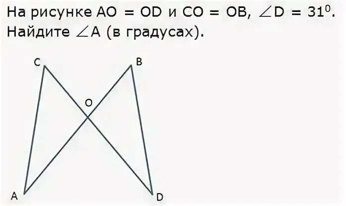 На рисунке ob oc. На рисунке АО=од со=об. На рисунке АО =со=2 од. На рисунке АО равен од. На рисунке АО ов ОС 2од.