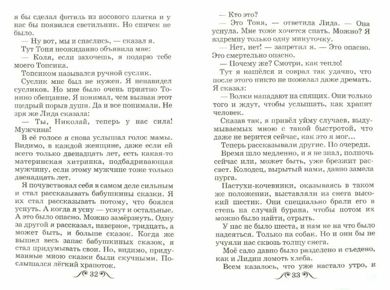 Надежный человек читать. ПЕРМЯК сказка о большом колоколе.