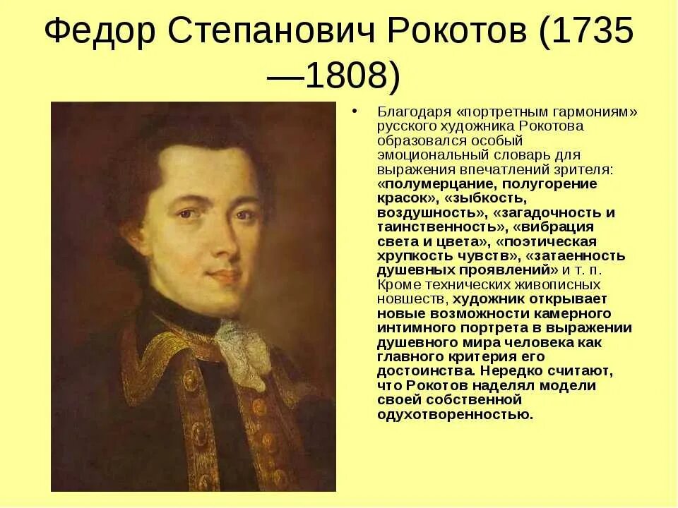 Рокотов художник 18 века кратко. Фёдор рокотов архитектор. Фёдор рокотов (1736 — 1808). Федора рокотова (1736 – 1808). Ф с рокотов 1735 1808.