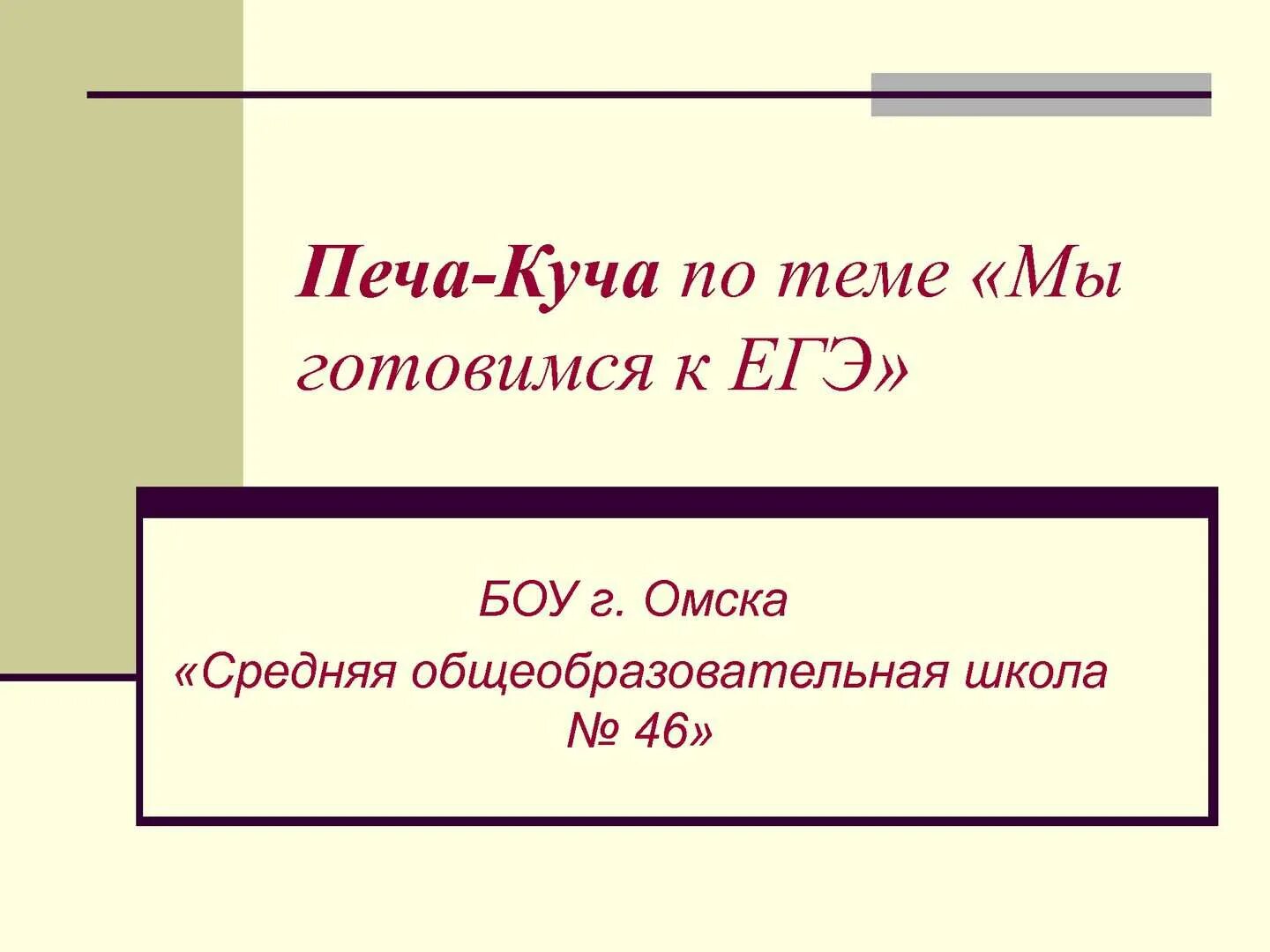 Печа куча примеры. Печа-куча презентации. темы для презентации печа куча. литературная печа-куча. презентация в формате печа-куча.