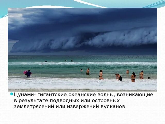 Морские волны возникающие при землетрясениях. Цунами огромная морская волна возникающая в результате прибрежных. гигантские волны возникающие в результате подводных течениях. землетрясение огэ. цунами это океанические волны высотой более 10 метров более 75.