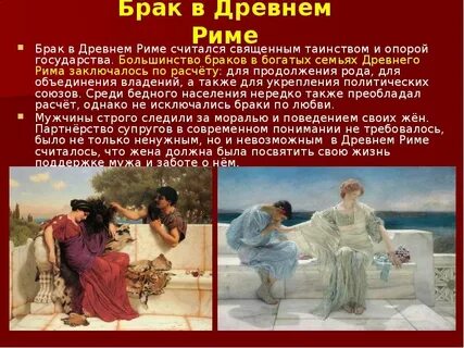 Виды брака в древнем риме