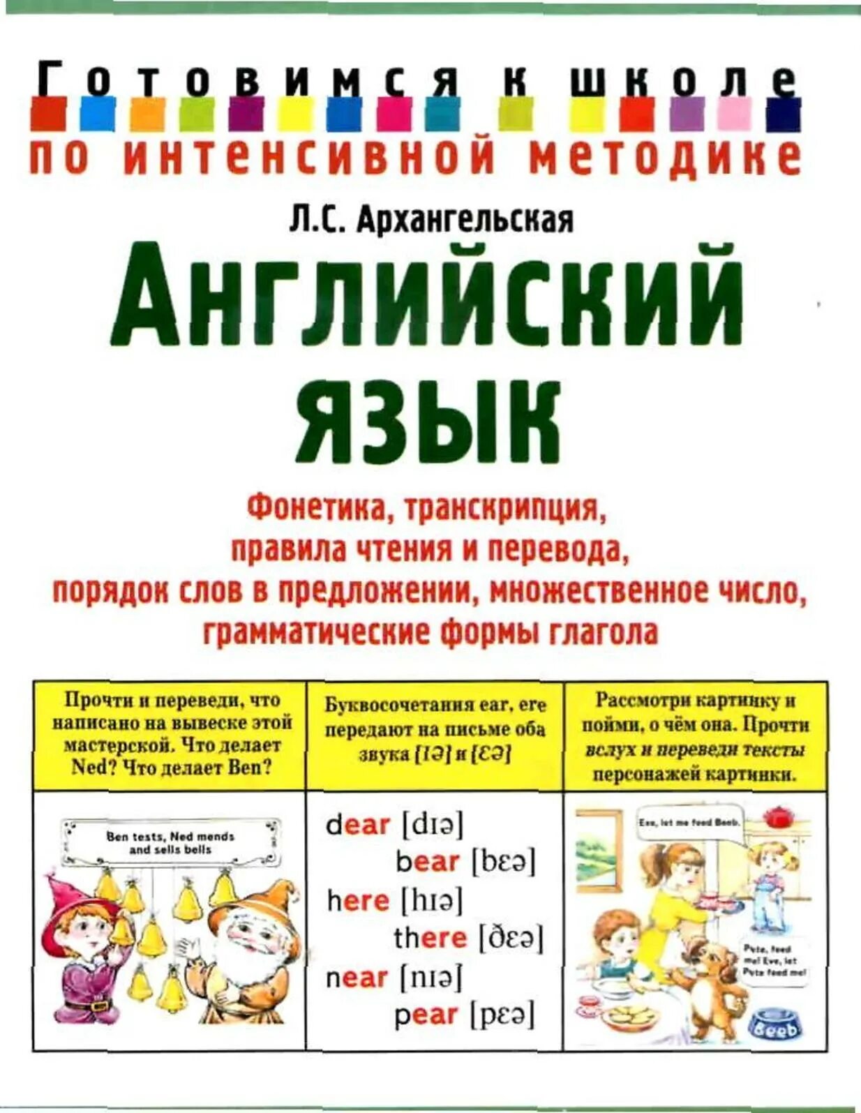 Пособия для изучения английского языка для детей. Методика изучения английского для детей. Архангельская английский язык. Английский для дошкольников книги. Методики английского детям