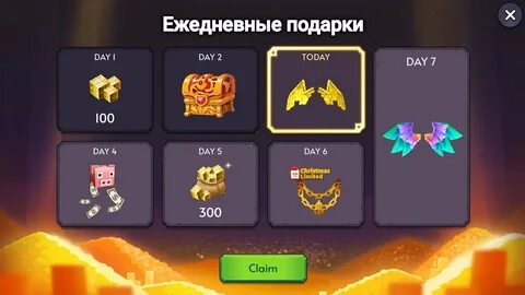 Ежедневные подарки