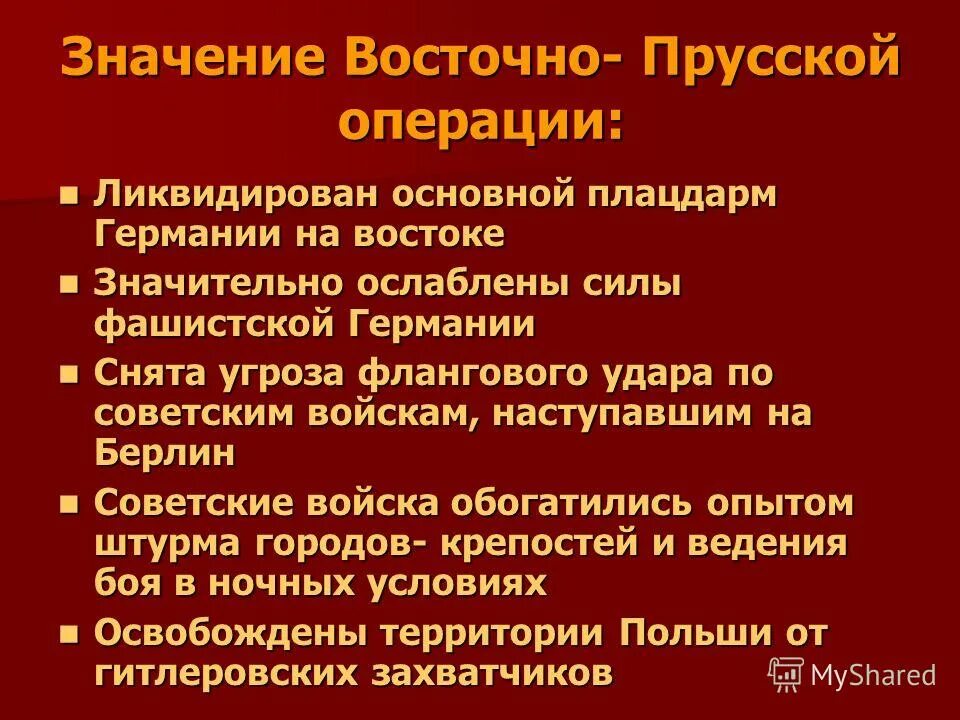 Восточно прусская операция события