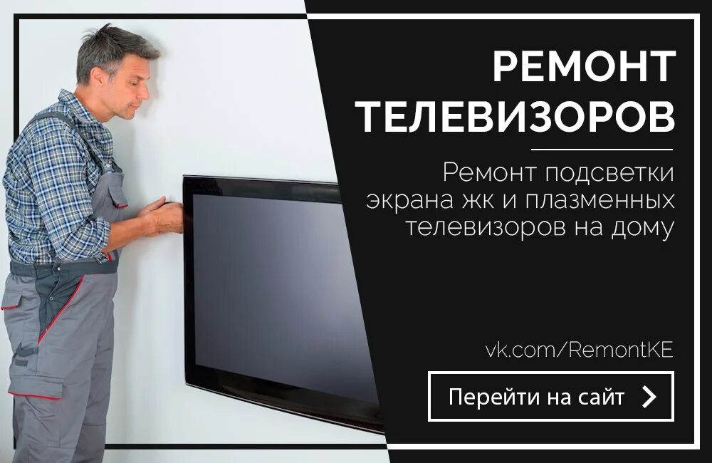 Ремонт телевизоров на дому ремсити сервис. Ремонт телевизоров. Ремонт телевизоров реклама. Ремонт телевизоров объявление. Мастер телевизора.