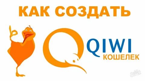 Как открыть киви телефон