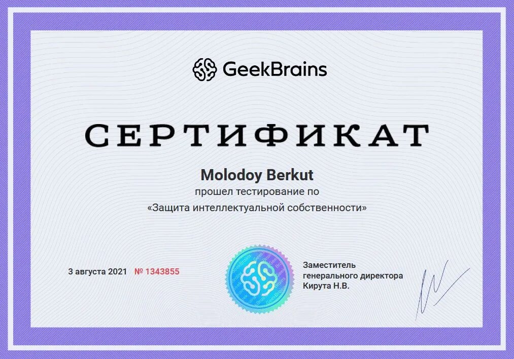 Сертификат GEEKBRAINS. Сертификат веб разработчика. Тестировщик по сертификат. Сертификат тест.