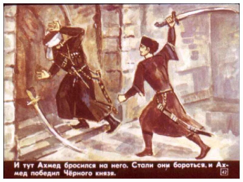 Чеченские сказки для детей. Чеченские сказки. Чеченская легенда хасан и ахмед краткое описание. Чеченские сказки для детей. Чеченские народные сказки.