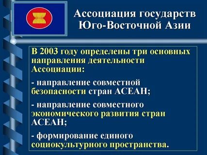 Деятельность азии