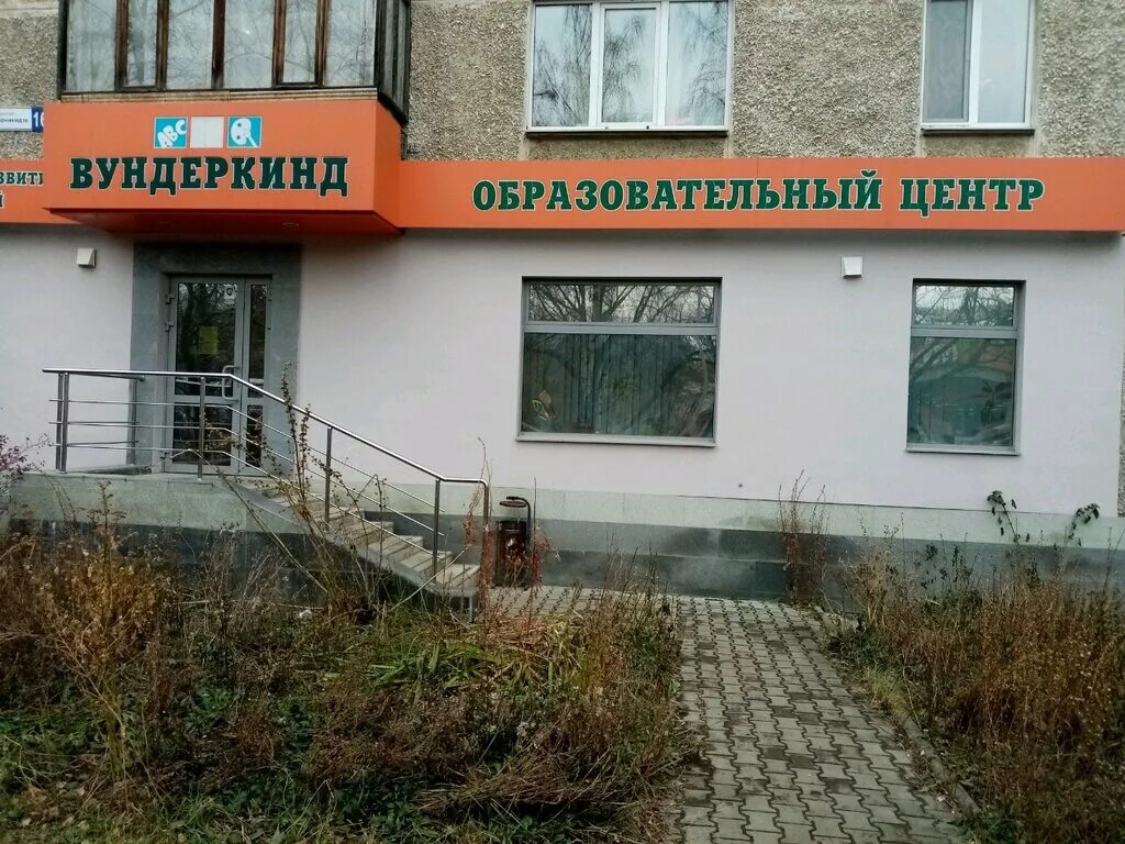 Вундеркинд центр. Вундеркинд екатеринбург уралмаш центр развития. вундеркинд центр детский екатеринбург. орджоникидзе 16 екатеринбург. вундеркинд екатеринбург академический.