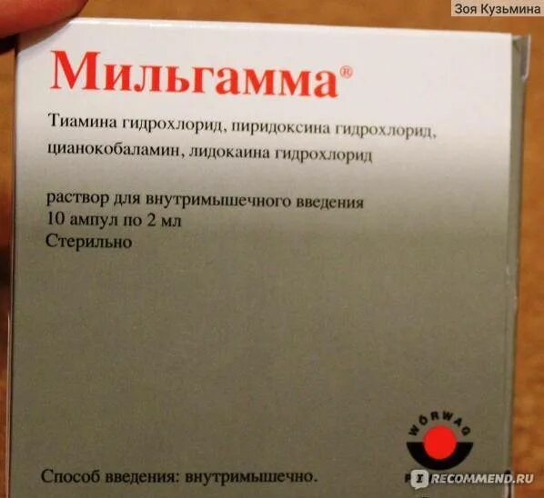 Мильгамма б12. Мильгамма уколы препарат для спины. Уколы витамины группы в Мильгамма. Витамин уколы при боли в спине.