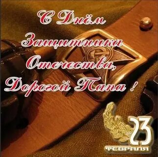 Поздравляю любимый с праздником