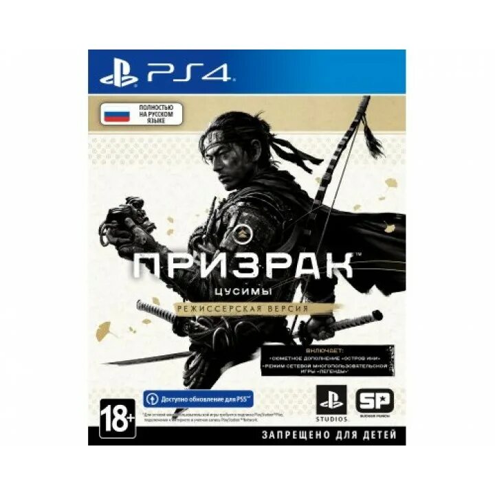 Призрак ps4 купить. Призрак Цусимы диск на пс4. Ghost of Tsushima Director's Cut ps4. Ghost of Tsushima ps4 диск. Призрак Цусимы режиссёрская версия ps5.