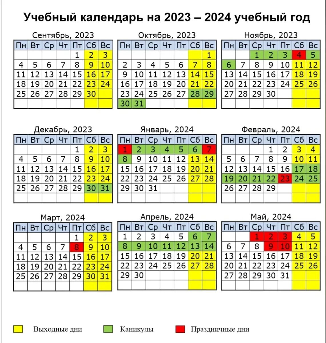 Календарь учителя 2024 2025 год. Учебный календарь. График школьных каникул. Каникулы на 2024 учебный год для школьников. График каникул на 2023-2024 учебный.