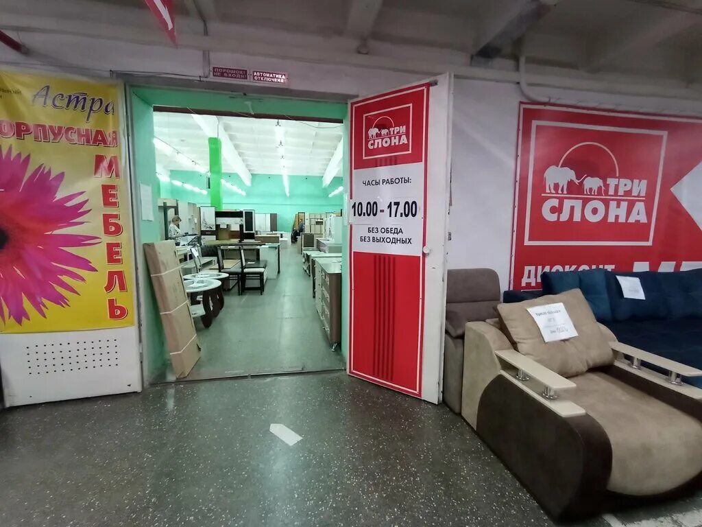 мебель 3 слона барнаул. три слона мебель барнаул. мебельный магазин три слона в барнауле каталог. мебель 3 слона барнаул. три слона мебель барнаул.
